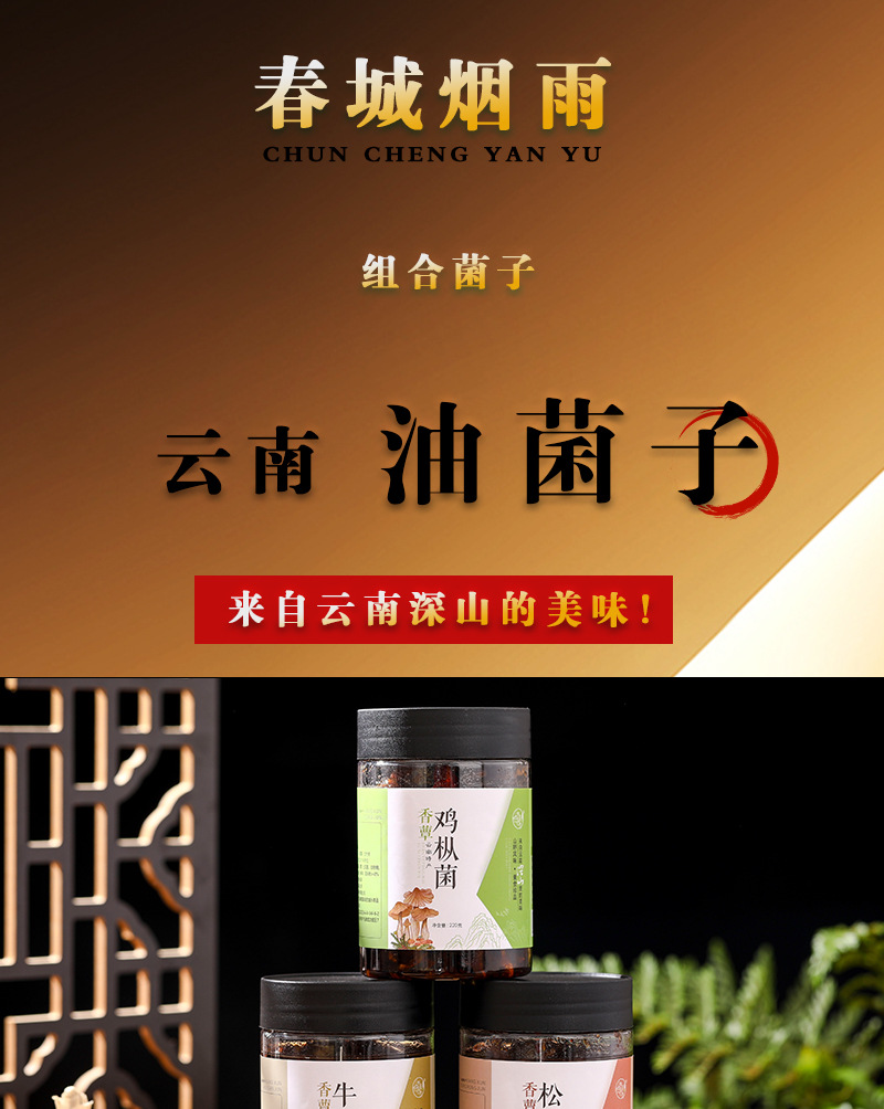 Yunnan Mushroom Sauce Ready to Eat Shiitake Porcini Matsutake Rice Topping 220g Jar specifications