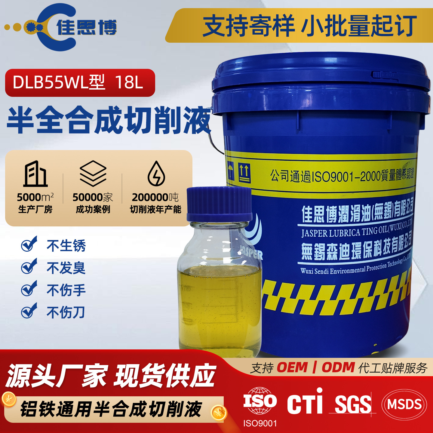 透明水溶性铝铁通用型半合成切削液同时加工铝合金和黑色金属产品