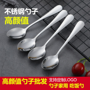 Wholesale Stainless Steel Spoons, Thickened for Adults, Students, and Children, High-Quality Soup Spoons, Stylish Household Rice Spoons, Simple Style