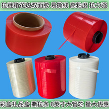 拉链箱易撕拉条 快递纸箱易撕带 信封盒拆封线易拉线 红篮色绿色