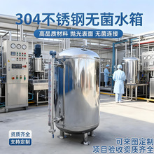 无菌水箱制药生物制品半导体316圆形封头0.2T0.3T0.5T无菌水箱