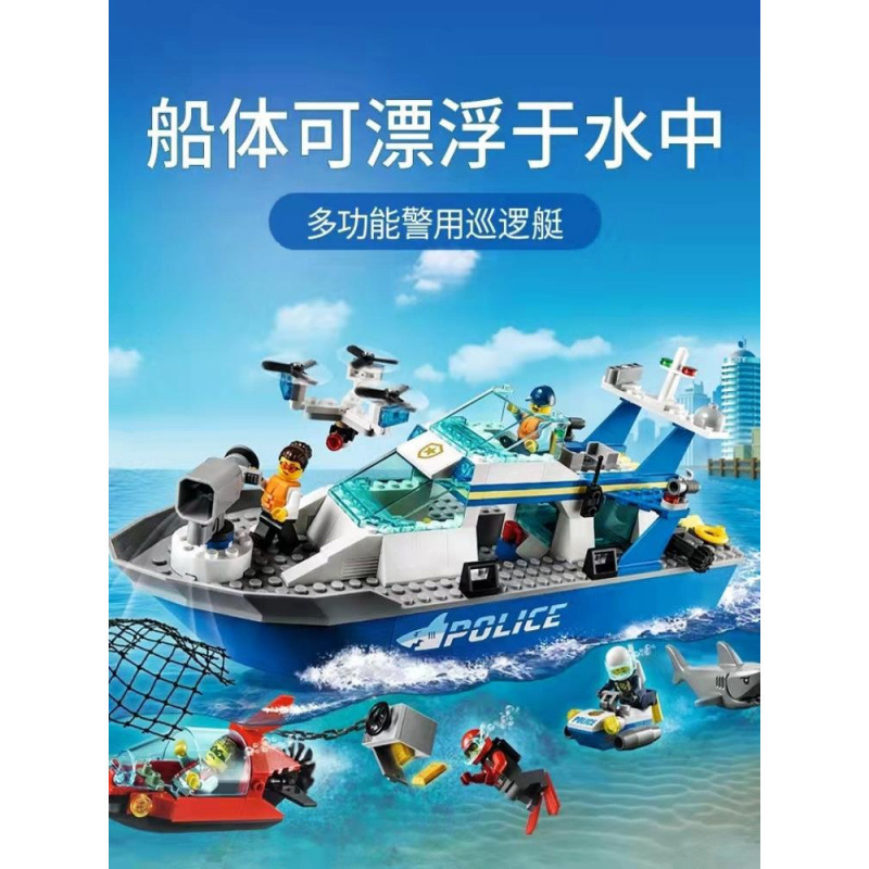 生日海洋系列积木警察轮船模型潜水艇拼搭玩具男孩子|undefined
