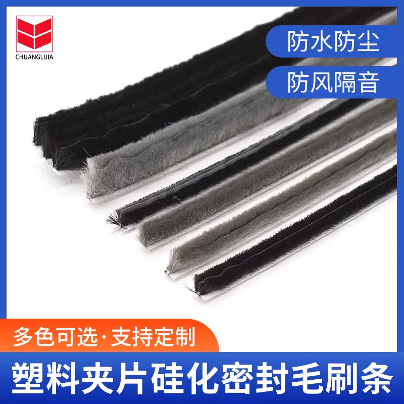 挡风虫防尘隔音纱门窗卡槽硅化防水密封毛条毛刷条  量大从优