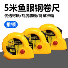 厂家批发5米卷尺家用测量工具尺2元店尺盒不锈钢鱼眼钢卷尺