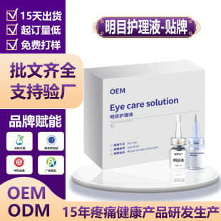 Oem Eye Drops Sodium Hyaluronate Eye Drops Set for Students and Adults to Relieve Dry Eyes and Relieve Eye Fatigue Oem