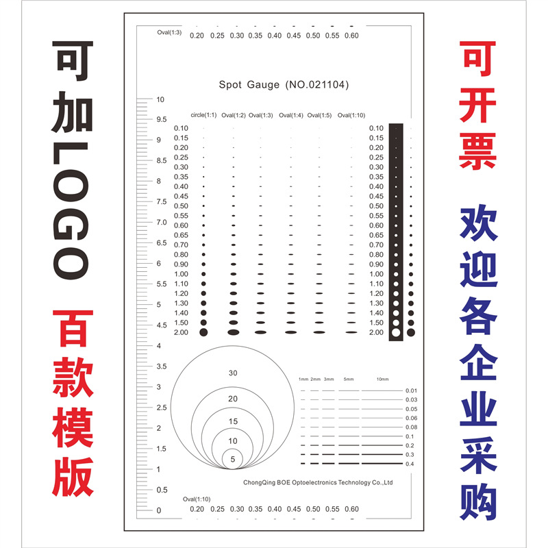 点线规卡规对比卡面积规刮伤圆 椭圆直径线宽线条粗细 Spot Gauge