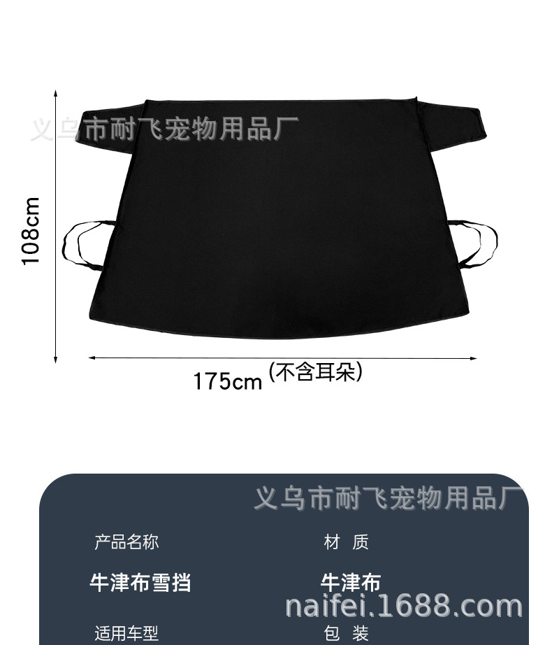Cross-Border Amazon Popular Car 600D Oxford Cloth Snow Shield Sunshade Full Blackout Winter Anti-Frost Anti-Freeze Snow Shield