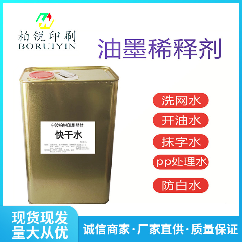 稀释剂清洗丝印网版 油墨油漆胶水调稀 清洗产品防油污去除图案等