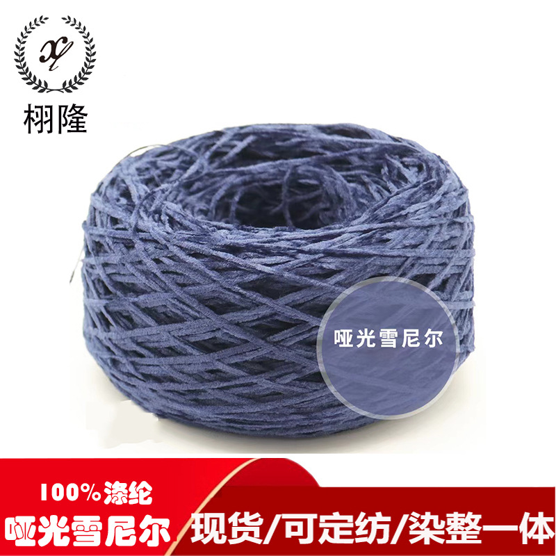 男装专用纱12针哑光雪尼尔粗灯芯绒雪尼尔细支仿羊绒100%涤纶现货