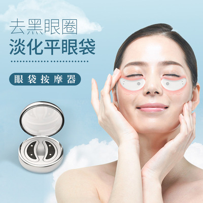 眼部按摩仪电动眼袋热敷按摩护眼仪导入仪眼睛按摩器EMS去眼袋