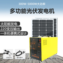 太阳能发电系统家用全套 220v一体机光伏板 户外多功能自驾游电源