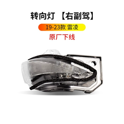 Levin Rearview Mirror Housing Reversing: Rearview mirror/rearview mirror - 19-22-ralink-turn-signal-passenger-original-car-quality