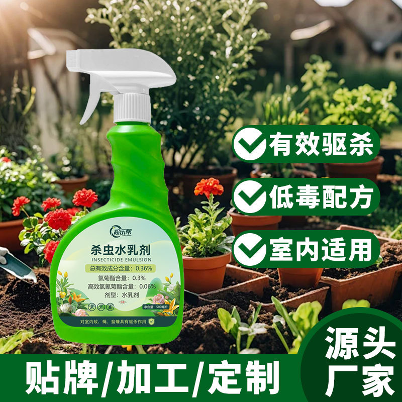 杀虫药 植物杀虫 防护室内盆栽绿植花草灭杀蚂蚁蟑螂蚊蝇定制款