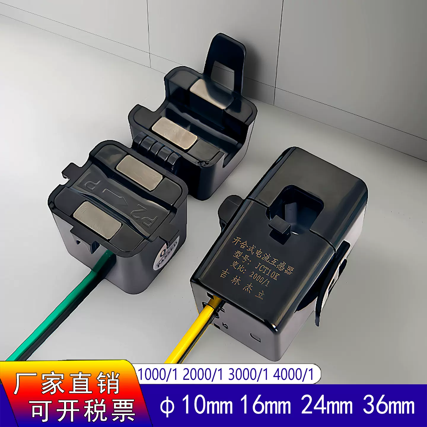 厂家直销2000：1开口式交流电流互感器 高频工频低压传感器变送器