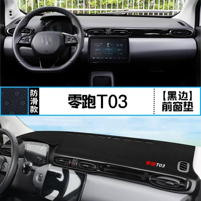 Suitable for Leapmotor T03 Center Günəş əleyhinə siperlik - leapmotor-t03-front-window-mat-black-border
