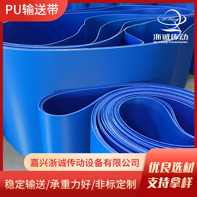 pu输送带 PU聚氨酯耐油传送带 食品级输送带蓝色易洁带