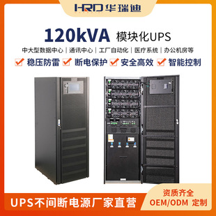 Modular Ups Power Supply 120Kva Ups System Cabinet Project Engineering Can Be Expanded with Long-Lasting Large-Capacity Batteries