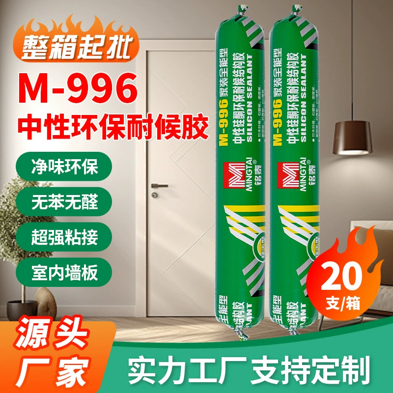 Mingtai солнечная фотоэлектрические панели сборки герметик высокопрочный атмосферостойкий клей конструкционный клей M996 термостойкий клей вся коробка