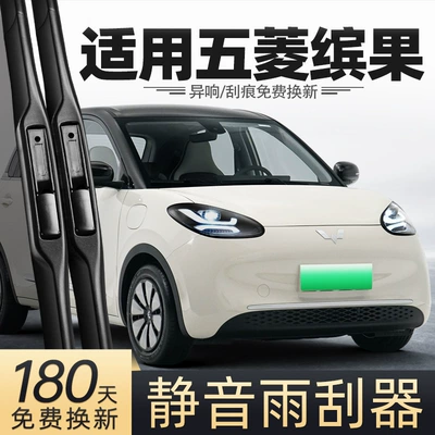 Wuling Bingo üçün çərçivəsiz silecek lenti, 23-24-cü illər