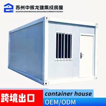 跨境出口集装箱移动房支持定制东南亚风格快拼式活动板房工地宿舍