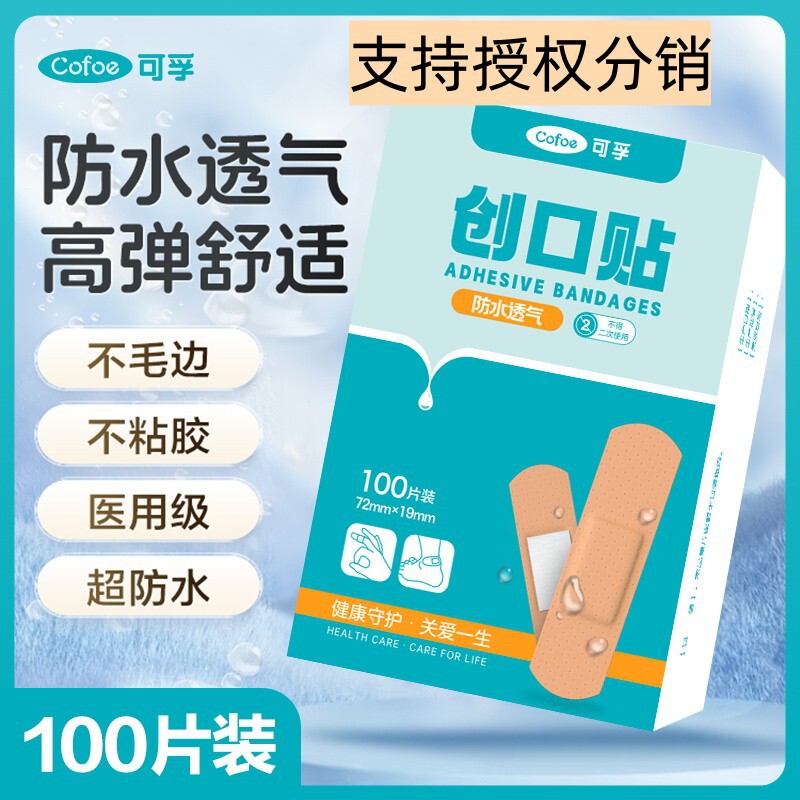 Kefu Band-Aid Waterproof and Comfortable Bathing Kefu Iodophor Cotton Swab Wound Large Anti-abrasion Foot Band-Aid Distributable Kefu Band-Aid Waterproof and Comfortable Bathing Kefu Iodophor Cotton Swab Wound Large Anti-abrasion Foot Band-Aid Distributable