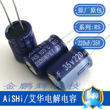 �������A늽����35v220uf RSϵ��ԭ�b220uf35v 8*12���A�����