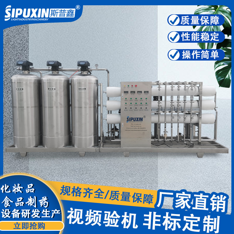 工业二级反渗透不锈钢水处理净水设备 2T反渗透去离子直饮水设备