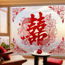静电贴喜字结婚窗户玻璃装饰专用窗花贴纸婚礼用品婚房布置套装