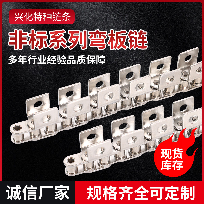 非标系列弯板链条双侧带孔工业设备机械链条不锈钢滚子链批发