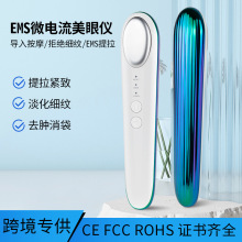 微电流美眼仪眼部震动按摩仪家用多功能提拉紧致护眼冷热敷美眼仪