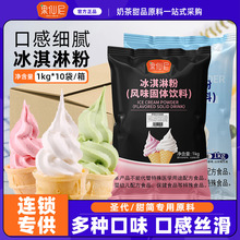 果仙尼软冰淇淋粉甜筒圣代挖球商用硬雪糕冰激凌奶茶店原材料