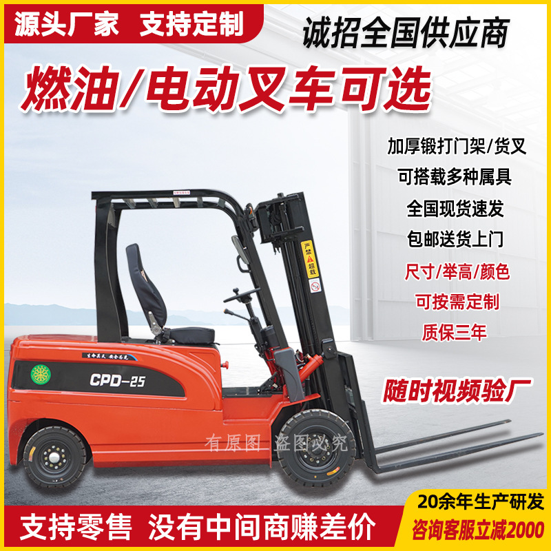 2吨电动叉车跨境出口3吨电瓶叉车工地仓库装卸车四轮四驱锂电叉车