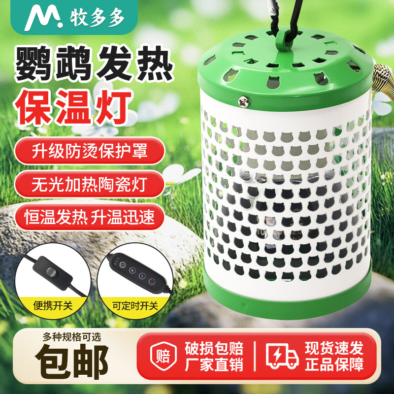 Lámpara de aislamiento térmico para mascotas de cerámica transfronteriza, calentador de tortuga para mascotas, lámpara de aislamiento térmico para rastreadores de red anti-maldad