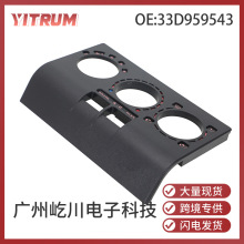 33D959543 适用于大众VW 汽车配件 开关面板空调控制开关面板现货