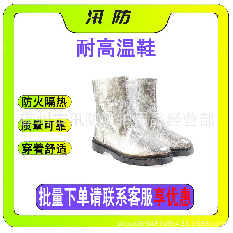 森林消防耐高温鞋灭火抢险救援消防靴高温场所脚部防护靴