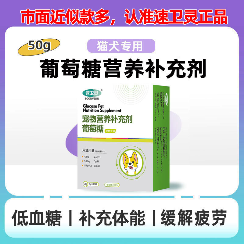 Glucose Supplement for Cats and Dogs, Physical Strength Supplement for Delivery, Nutritional Supplement for Pets, Special Physical Strength Supplement for Pregnancy
