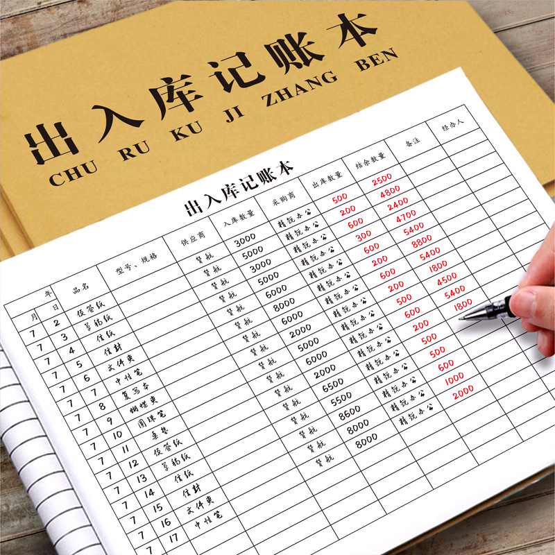 仓库出入库记录本商品原材料进出货库存记账本货物登记本库房盘点