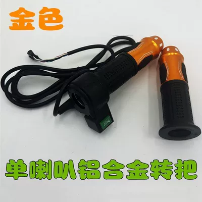 throttle, electric wide-tire motorcycle, Motorcycle Handle Cover - harley-style-horn-function-aluminum-alloy-gold-colored-handlebar