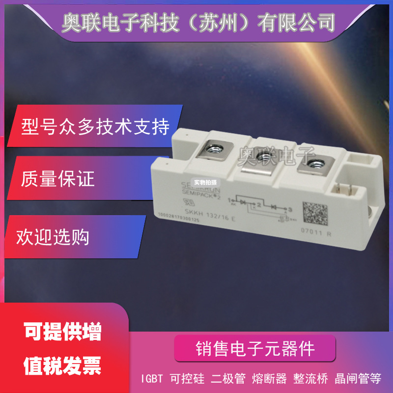 SKKH132/16E SKKH132/18E可控硅模块现货