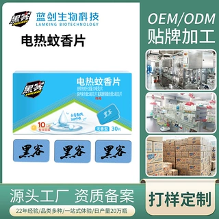 黑客电热蚊香片无味家用室内插电式蚊补充装家用插电式驱蚊片