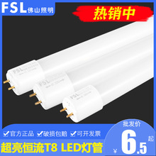 FSL佛山照明LEDt8灯管一体化led日光灯管超亮节能16W/8W30W双端