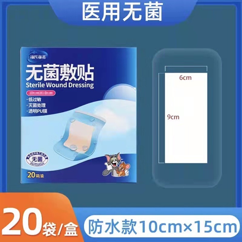 Haishi Hainuo PU フィルム滅菌湿布医療創傷バンドエイド産後入浴防水バンドエイド大型バンドエイド|undefined