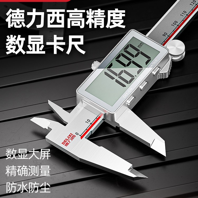 德力西电子游标卡尺高精度数显工业级家用小型文玩高深度油标卡尺