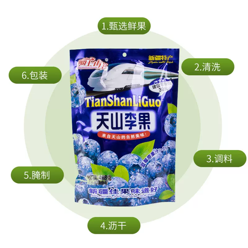 蓝莓干酸甜天山李果 年货馋嘴休闲零食蓝莓果干 蜜饯特产蓝莓干
