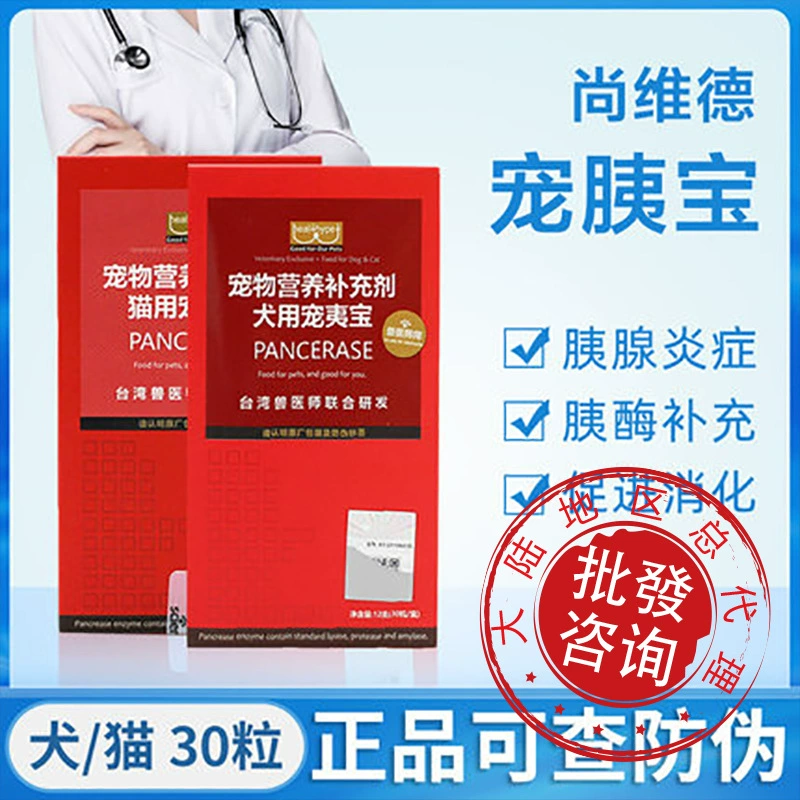 Тайваньская капсула Pet Yibao специально для поджелудочной железы кошек и собак Экзокринная поджелудочная недостаточность пищеварение Биологические продукты для здоровья