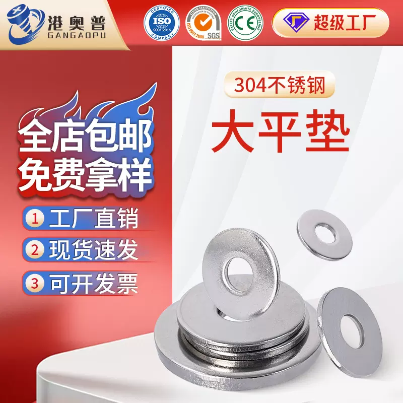 304/316不锈钢大平垫圈加大加厚圆形垫圈金属平垫片五金螺丝垫片