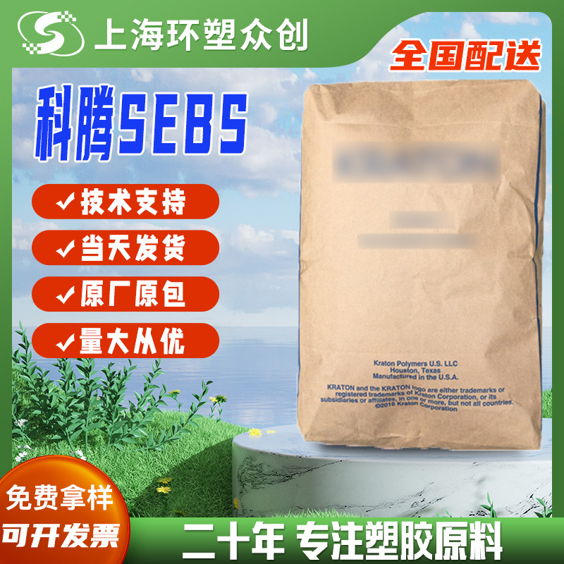 现货SEBS 美国科腾 G1645 注塑级原厂原包高弹性耐老化耐候抗氧化