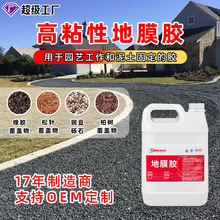 �νM�ݵ�Ĥ�z��ɫˮ�Ե���ӹ�ճ�τ�Mulch glue���íh����֬��Һ