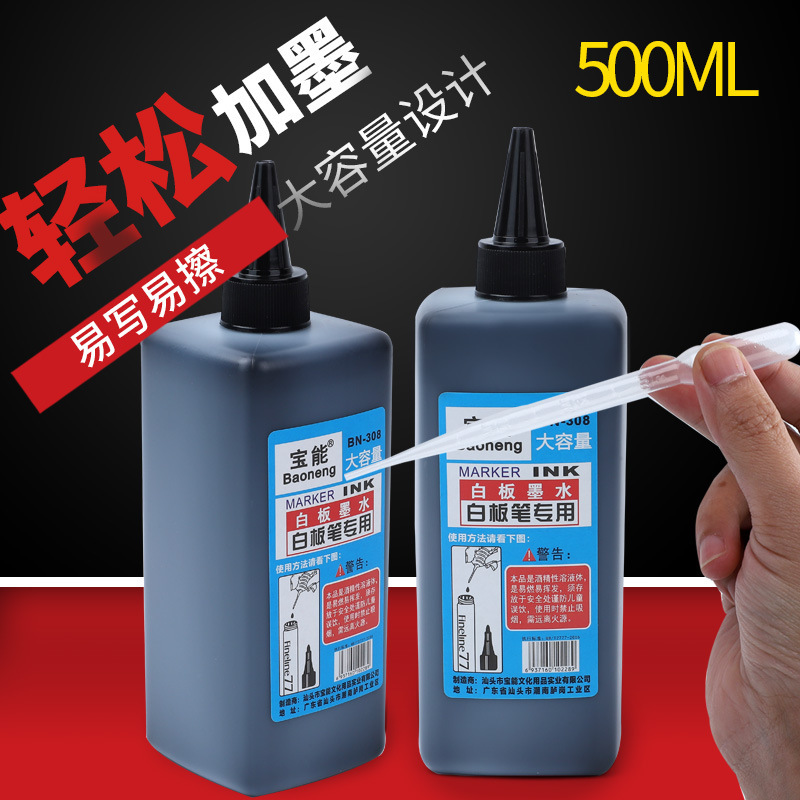 白板笔墨水补充液容易擦掉大容量可加墨黑红蓝色墨水|undefined