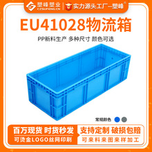 EU41028物流箱箱欧标塑料物流箱灰色汽车零部件箱蓝色养鱼专用箱